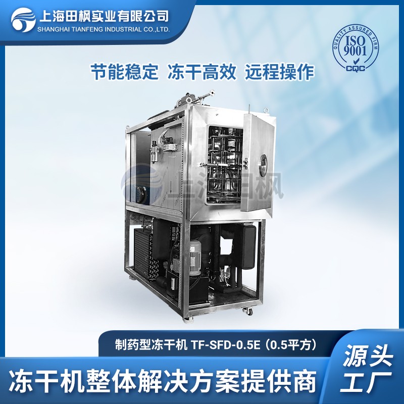 蚯蚓凍干粉、蚯蚓凍干技術、  上海田楓蚯蚓凍干機設備系列